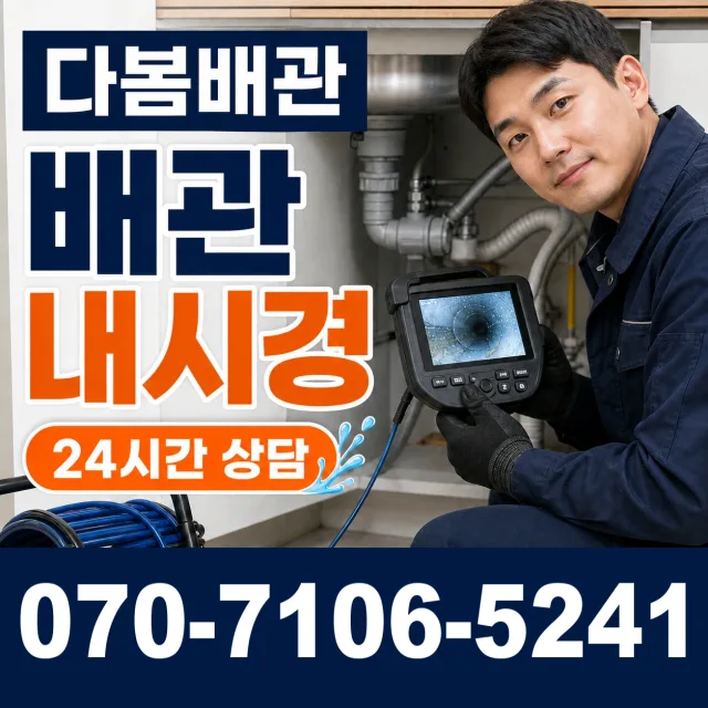 안동시 법상동 배관뚫기 상담 이미지 3