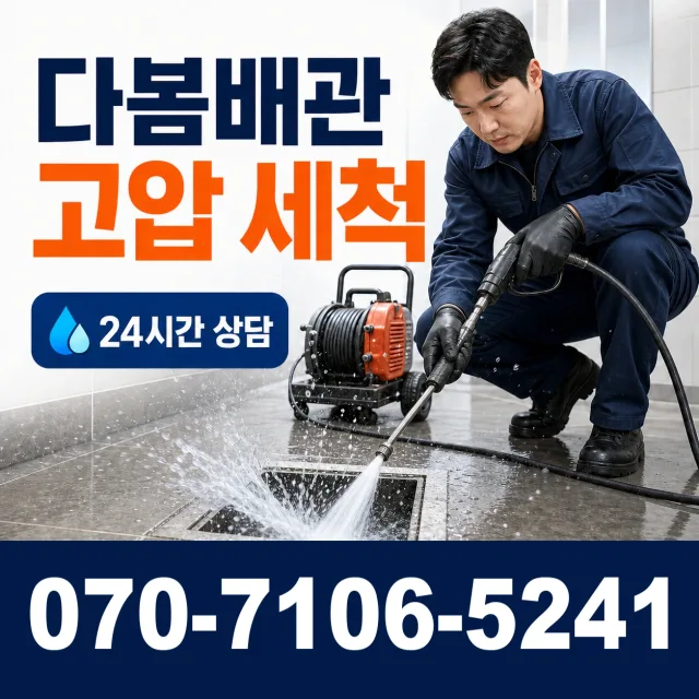 안동시 법상동 배관뚫기 상담 이미지 4