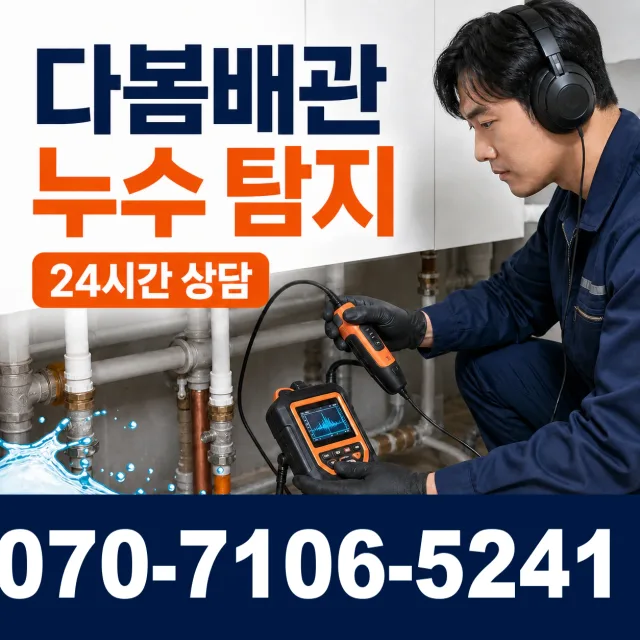 안동시 법상동 배관뚫기 상담 이미지 5