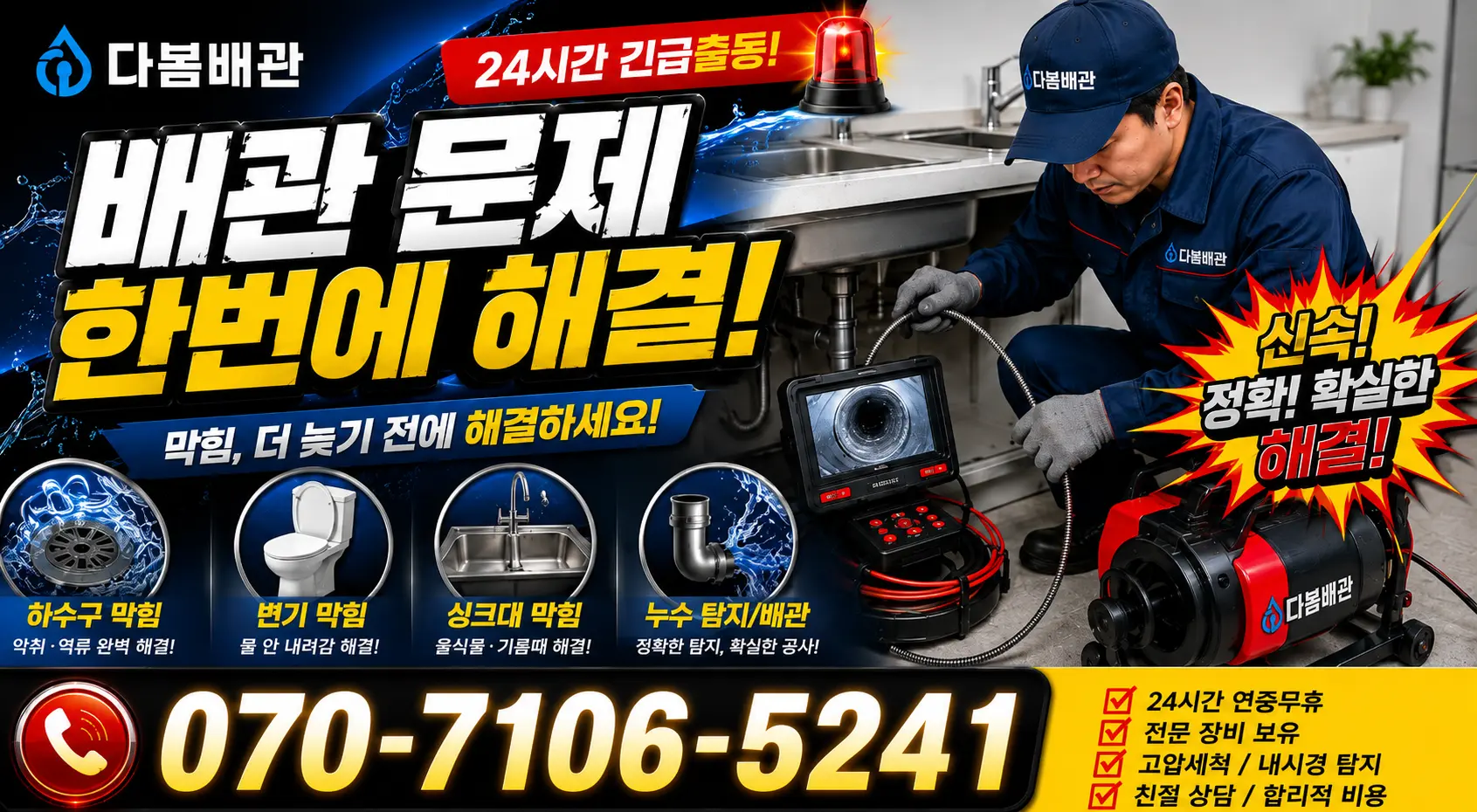 안동시 법상동 배관뚫기 24시간 긴급출동 상담 안내